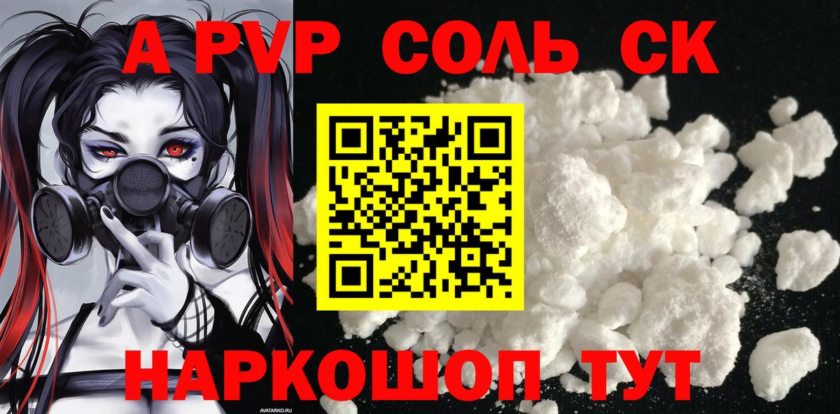 A-PVP СК  Вход с VPN  А ПВП крисы CK  Шебекино 