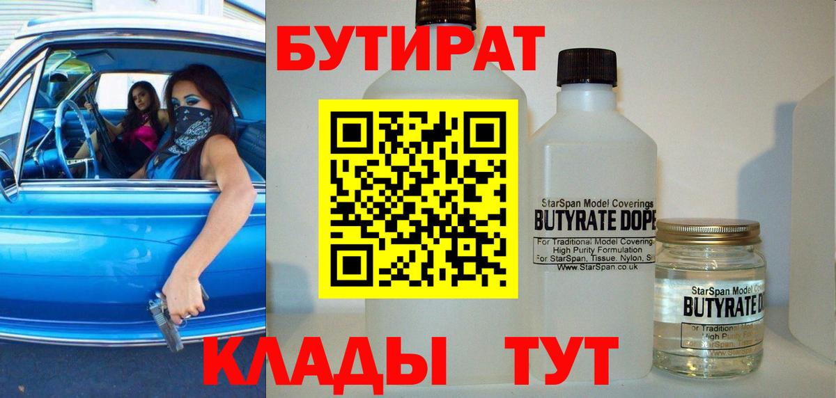 БУТИРАТ оксибутират Шебекино