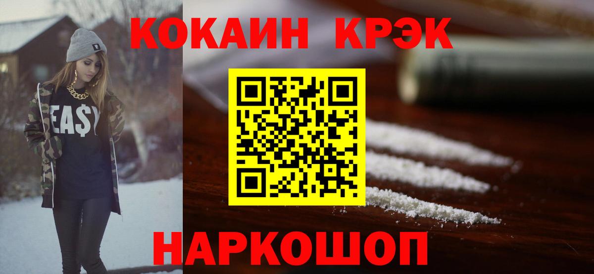 КОКАИН Fish Scale  Cocaine  Вход с VPN  Шебекино  COCAIN VHQ 