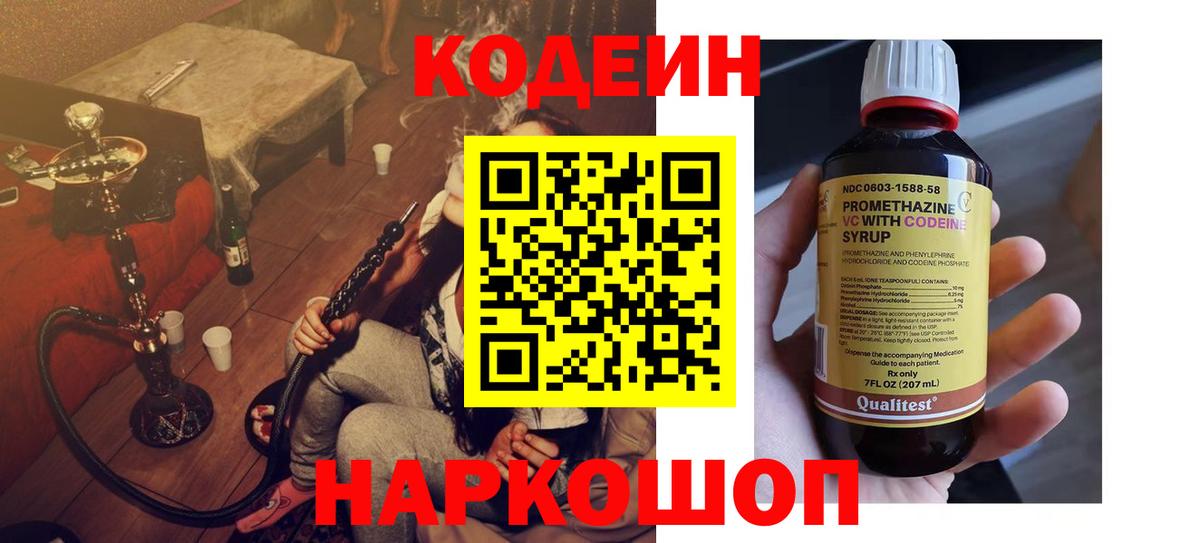 Шебекино  Codein Purple Drank  Кодеиновый сироп Lean Purple Drank  Вход с VPN 