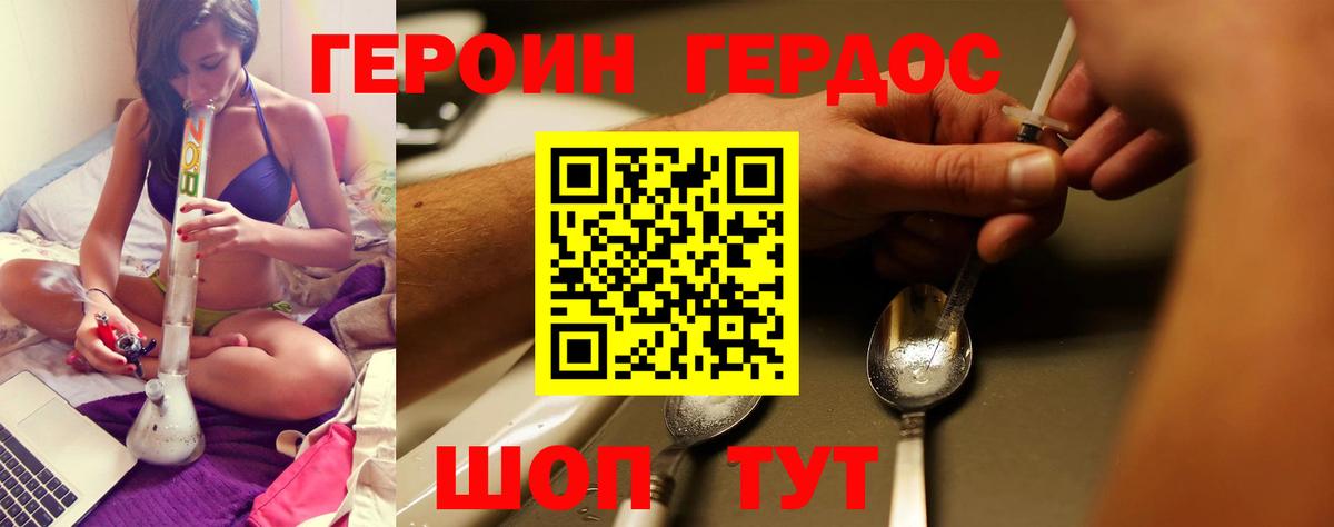 ГЕРОИН белый  Вход с VPN  Шебекино 