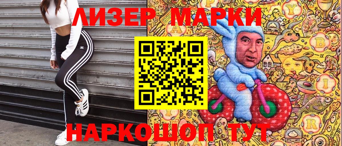 Наркотические марки 1,8мг  Вход с VPN  Марки 25I-NBOMe  Шебекино 