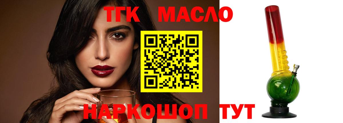 ТГК гашишное масло Шебекино